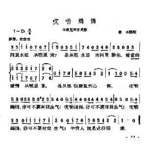 哎哟妈妈 印尼 _外国歌谱_词曲: 寒冰译配