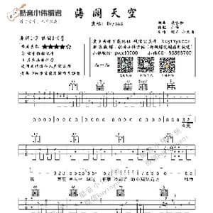海阔天空_歌曲简谱_词曲:黄家驹 黄家驹
