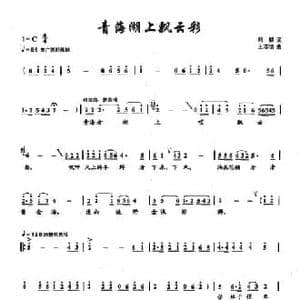 ​26青海湖上飘云彩_民歌简谱_词曲:刘麟 王志信