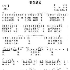 春色满园_民歌简谱_词曲:乔方 王佑贵
