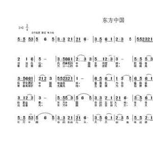 东方中国_民歌简谱_词曲:程建国 王德山