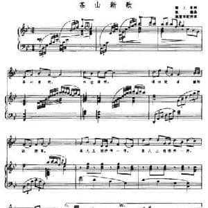 茶山新歌_民歌简谱_词曲:梁上泉 铁珊曲 姚雪华配伴奏