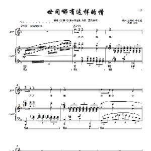 世间哪有这样的情 女声二重唱_歌曲简谱_词曲:王晓岭 李文绪 栾凯