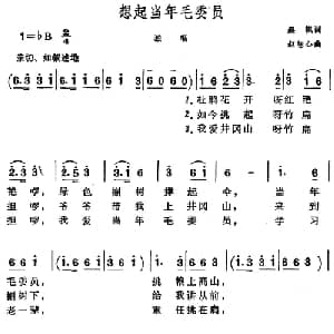 想起当年毛委员_儿歌乐谱_词曲:晨枫 赵恕心