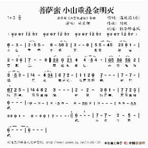 菩萨蛮 小山重叠金明灭_歌谱投稿_词曲:温庭筠 刘欢
