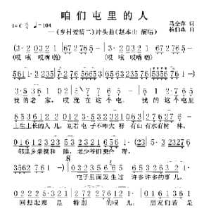 咱们屯里的人_歌谱投稿_词曲:马金萍 杨柏森