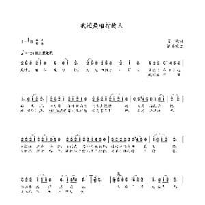 我还是咱村的人_歌曲简谱_词曲:苗地 朝乐蒙