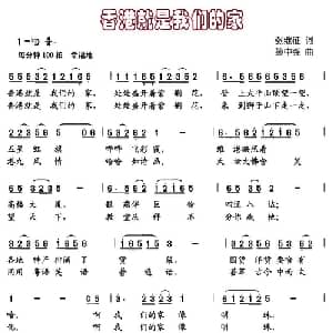 香港就是我们的家_儿歌乐谱_词曲:张继征 孙中尧