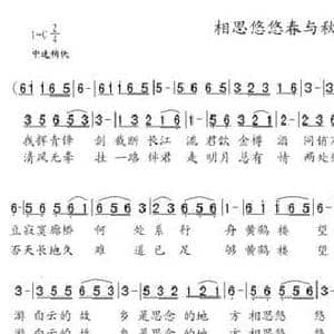 相思悠悠春与秋_民歌简谱_词曲:甘霖 随缘诗话