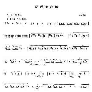 笛子谱 | 萨玛哈之舞 李崇望