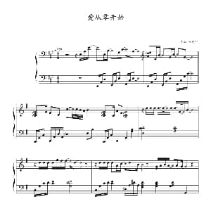 爱从零开始 钢琴谱 陈建宁