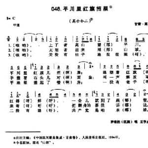 平川里红旗招展_民歌简谱