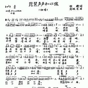 琵琶声声扣心弦_歌谱投稿_词曲:牧歌 彭根发