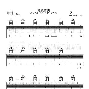 难说再见 吉他谱 群星