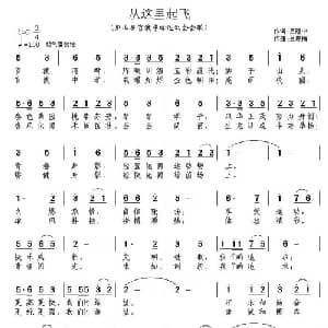 从这里起飞_儿歌乐谱_词曲:吕建中 吴恩梅