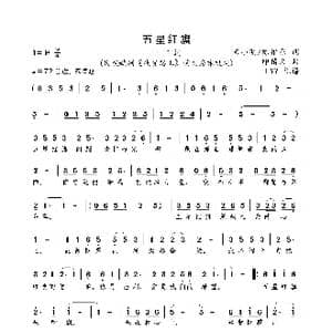 五星红旗_歌曲简谱_词曲:宋小明/陈维东 印倩文