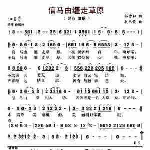 信马由缰走草原_歌曲简谱_词曲:郝吉林 朝乐蒙