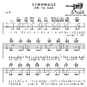 七秒钟的记忆 吉他谱 徐良 孙羽幽