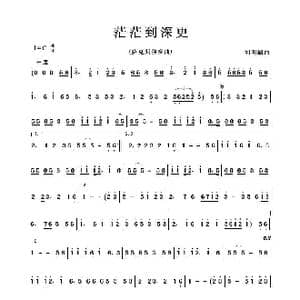 茫茫到深更_歌曲简谱_词曲:无 刘明瑞