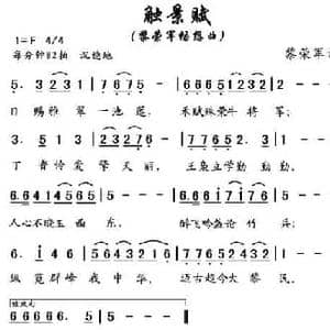 触景赋_民歌简谱_词曲:黎荣军 黎荣军