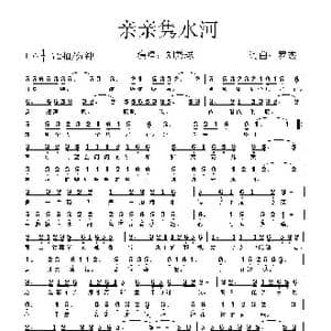 亲亲隽水河_歌谱投稿_词曲:罗杰 罗杰