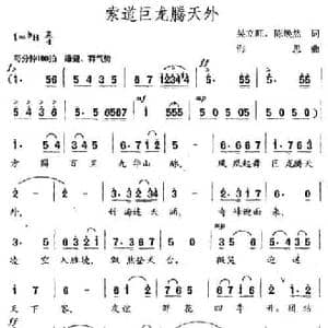 索道巨龙腾天外_民歌简谱_词曲:吴立旺 陈焕然 海思