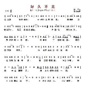 好久不见_歌曲简谱_词曲:林夕 陈小霞