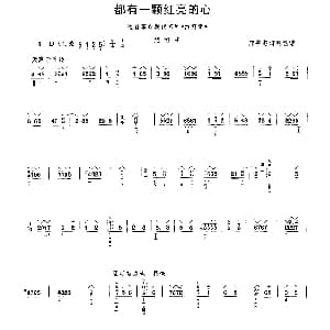 琵琶谱 | 都有一颗红亮的心 邝宇忠 订琵琶谱