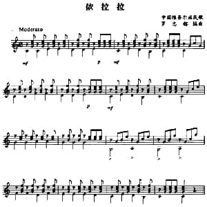 依拉拉 吉他谱 维吾尔族民歌 罗忠鎔编曲