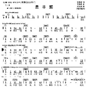 是非题_通俗唱法乐谱_词曲:王雅君 王雅君