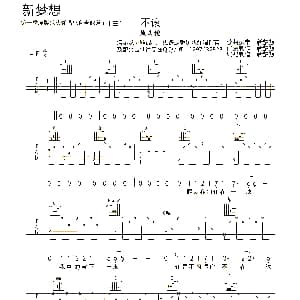 不该 吉他谱 周杰伦 新梦想记谱 制谱