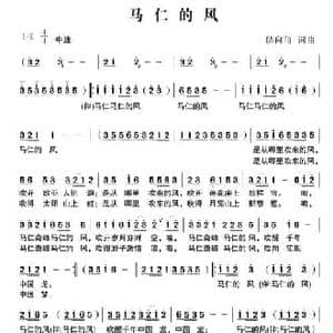 马仁的风_民歌简谱_词曲:储向前 储向前