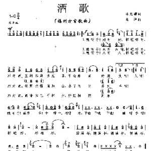 酒歌_歌曲简谱_词曲:林光耀 葛清