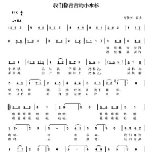 我们像青青的小水杉_儿歌乐谱_词曲:曾腾芳 曾腾芳