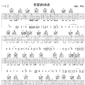 美丽的神话 吉他谱 孙楠 韩红