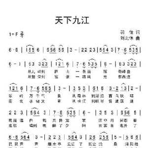 天下九江_民歌简谱_词曲:羽佳 刘北休