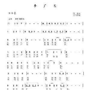 梦广安_民歌简谱_词曲:李一泉 于珂群