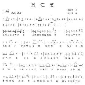 盈江美_民歌简谱_词曲:杨政权 唐天宇