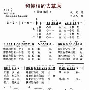 和你相约去草原_歌谱投稿_词曲:浅笑 司卫民