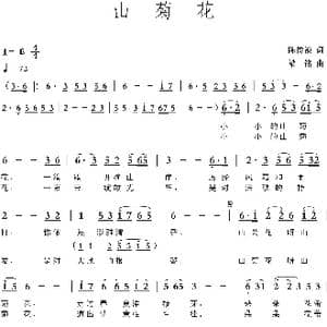 山菊花_歌曲简谱_词曲:陈传祯 梁铭
