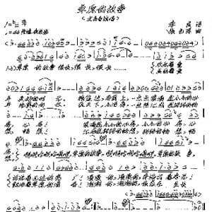 草原的故事_歌谱投稿_词曲:李良 张艺军