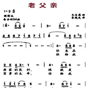 老父亲_歌曲简谱_词曲:王石磊 李殿友