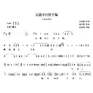 越剧谱 | 大道不行桴于海 孔乙己 孔乙己唱段