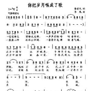 你把岁月唱成了歌_民歌简谱_词曲:李宏天 李胤