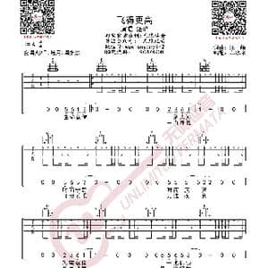 汪峰 飞的更高 吉他谱_歌曲简谱