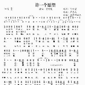 许一个愿望_歌谱投稿_词曲:商步芸 严艺之