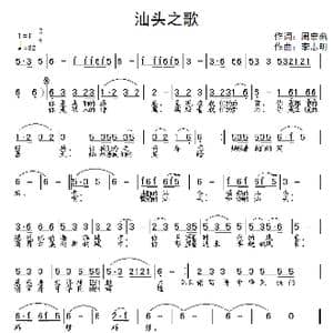 汕头之歌_歌曲简谱_词曲:周宏燕 李志明