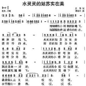 水灵灵的姑苏实在美_民歌简谱_词曲:升华 谭永红