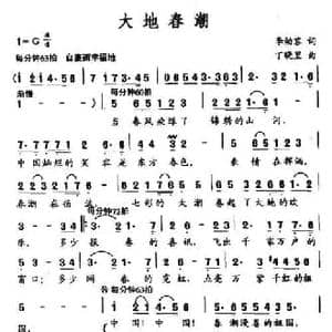 大地春潮_民歌简谱_词曲:李幼容 丁晓里