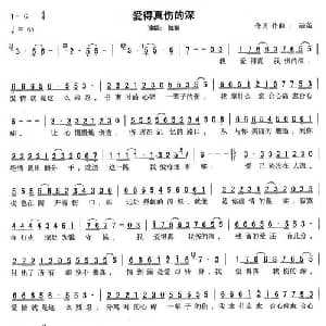 爱得真伤的深_通俗唱法乐谱_词曲:破茧 破茧